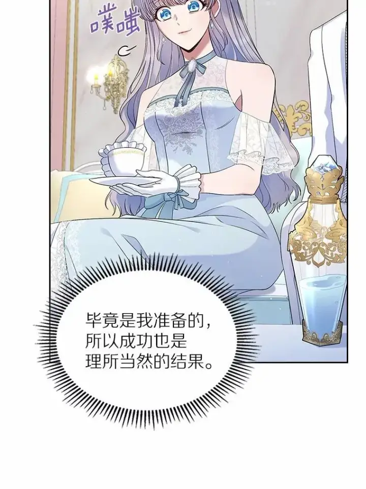 漫画《抢走女主的初恋》38.二人世界第8张图