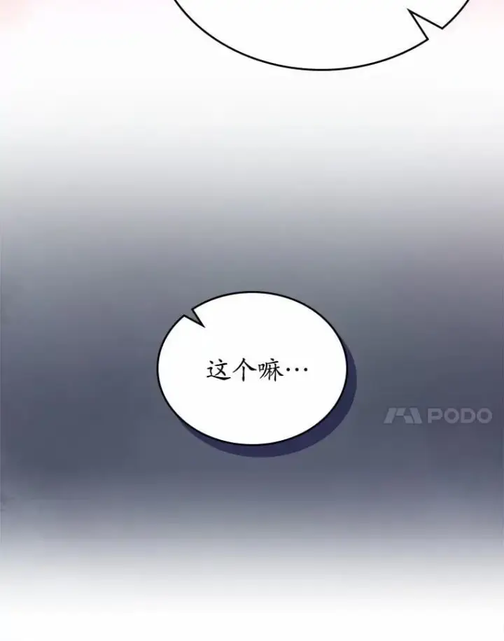 漫画《抢走女主的初恋》38.二人世界第80张图