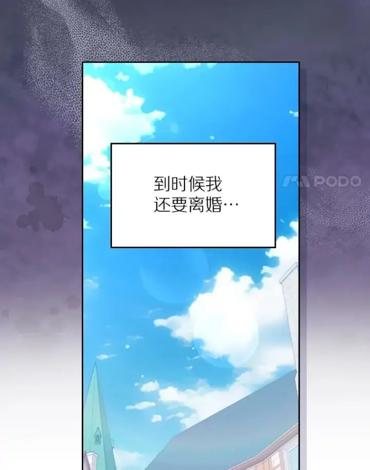漫画《抢走女主的初恋》38.二人世界第87张图