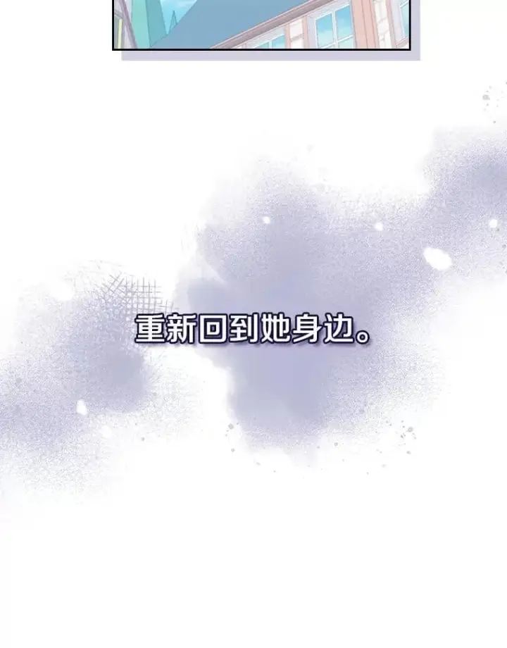 漫画《抢走女主的初恋》38.二人世界第88张图