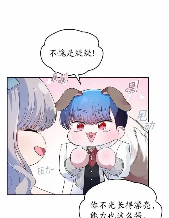 漫画《抢走女主的初恋》38.二人世界第9张图