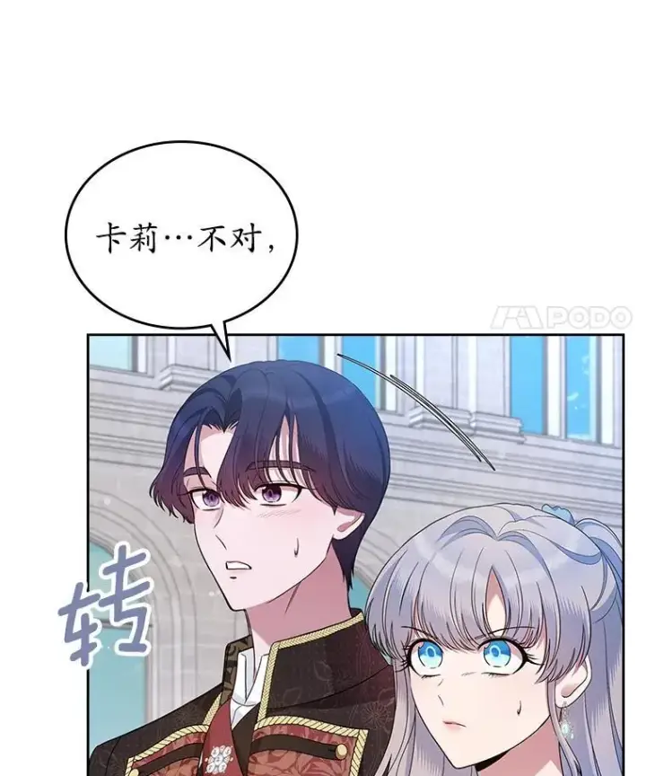 漫画《抢走女主的初恋》38.二人世界第94张图