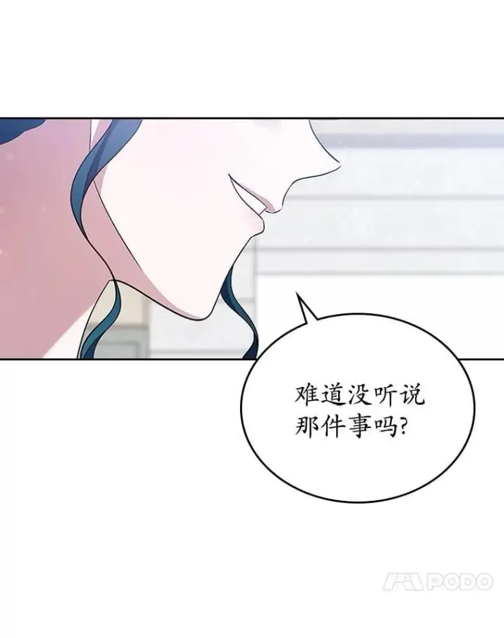 漫画《抢走女主的初恋》38.二人世界第97张图