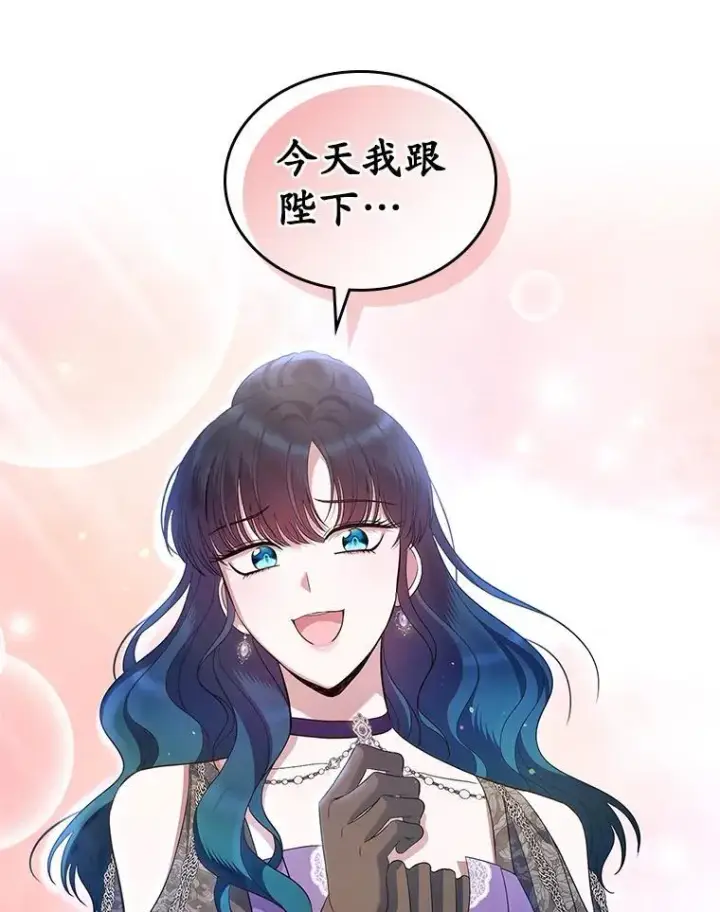 漫画《抢走女主的初恋》38.二人世界第98张图