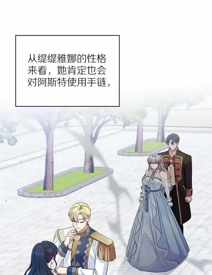 漫画《抢走女主的初恋》39.家族和睦第101张图