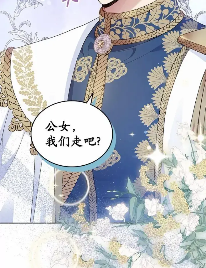 漫画《抢走女主的初恋》39.家族和睦第106张图
