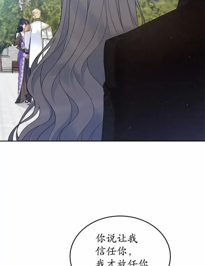 漫画《抢走女主的初恋》39.家族和睦第108张图