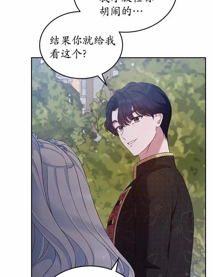漫画《抢走女主的初恋》39.家族和睦第109张图