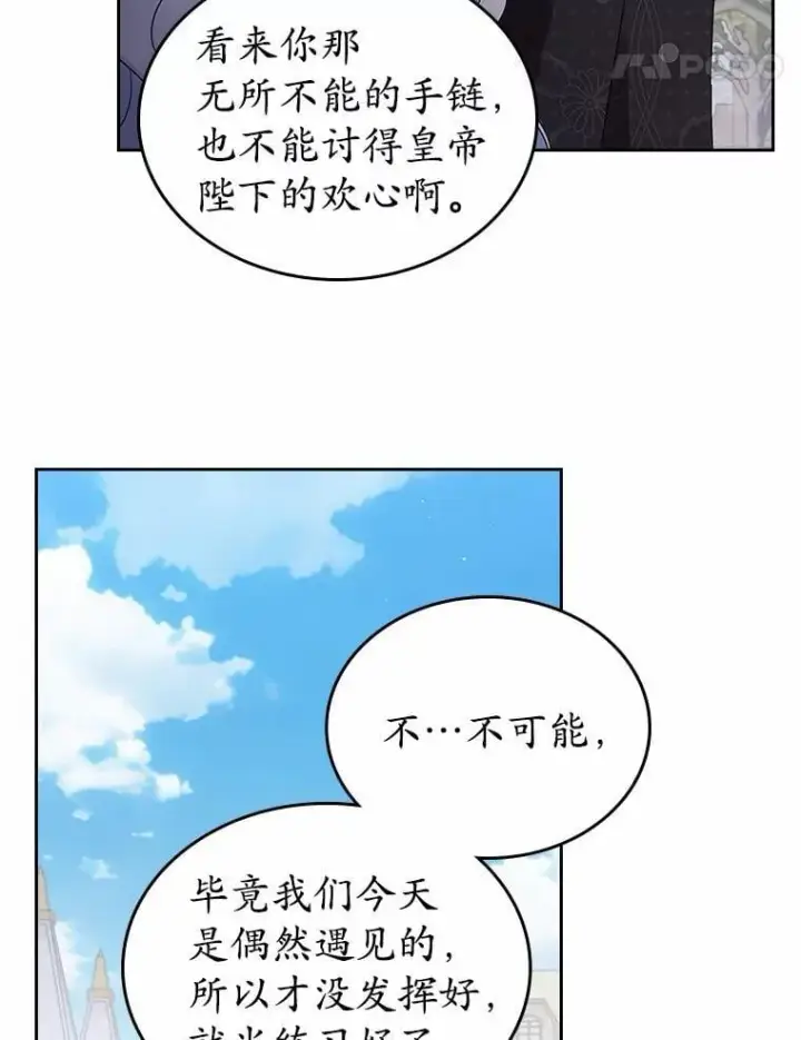 漫画《抢走女主的初恋》39.家族和睦第110张图