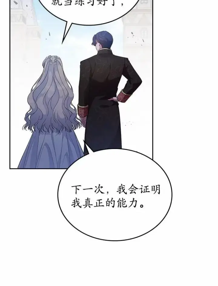 漫画《抢走女主的初恋》39.家族和睦第111张图