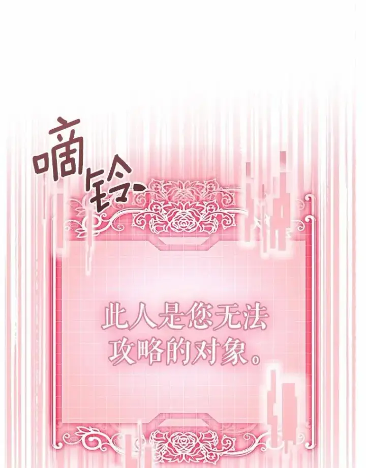 漫画《抢走女主的初恋》39.家族和睦第115张图