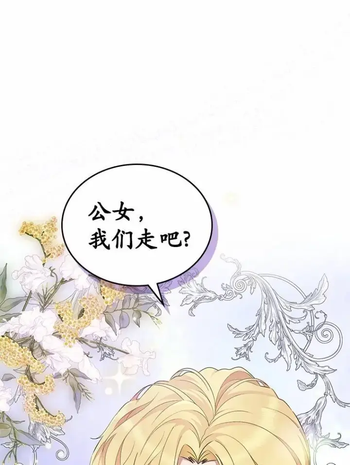 漫画《抢走女主的初恋》39.家族和睦第120张图