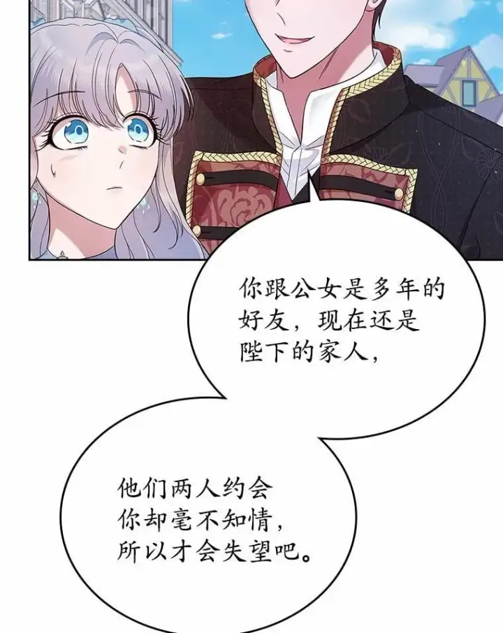 漫画《抢走女主的初恋》39.家族和睦第16张图