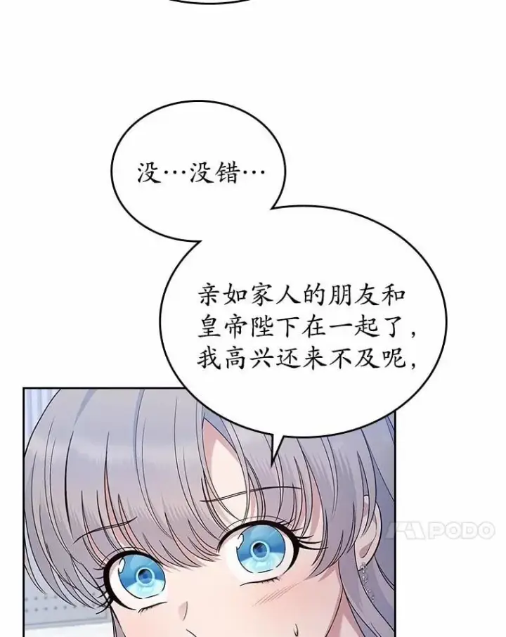漫画《抢走女主的初恋》39.家族和睦第17张图