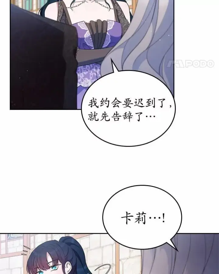 漫画《抢走女主的初恋》39.家族和睦第21张图