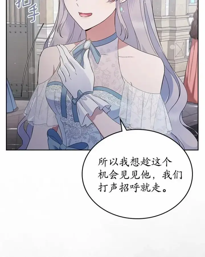 漫画《抢走女主的初恋》39.家族和睦第25张图