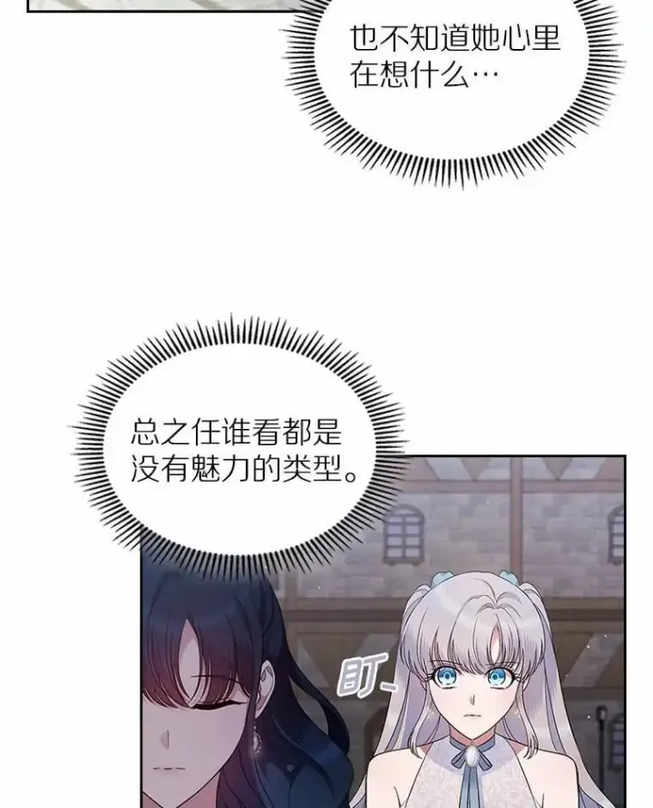 漫画《抢走女主的初恋》39.家族和睦第37张图