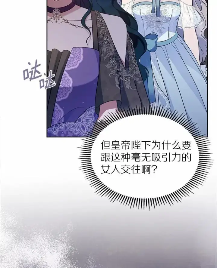 漫画《抢走女主的初恋》39.家族和睦第38张图