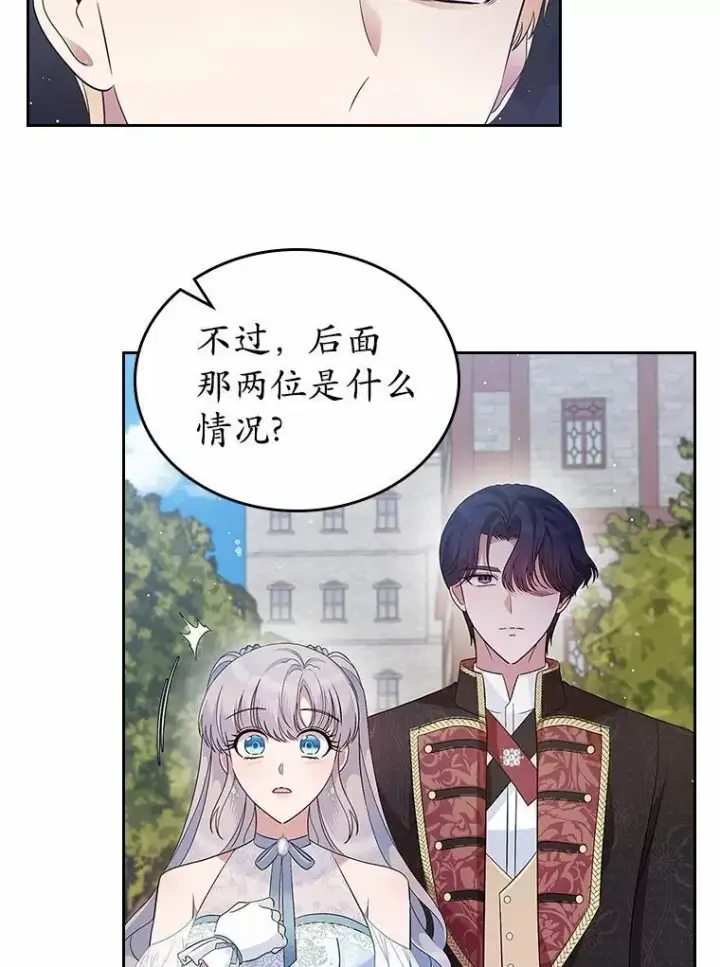 漫画《抢走女主的初恋》39.家族和睦第47张图