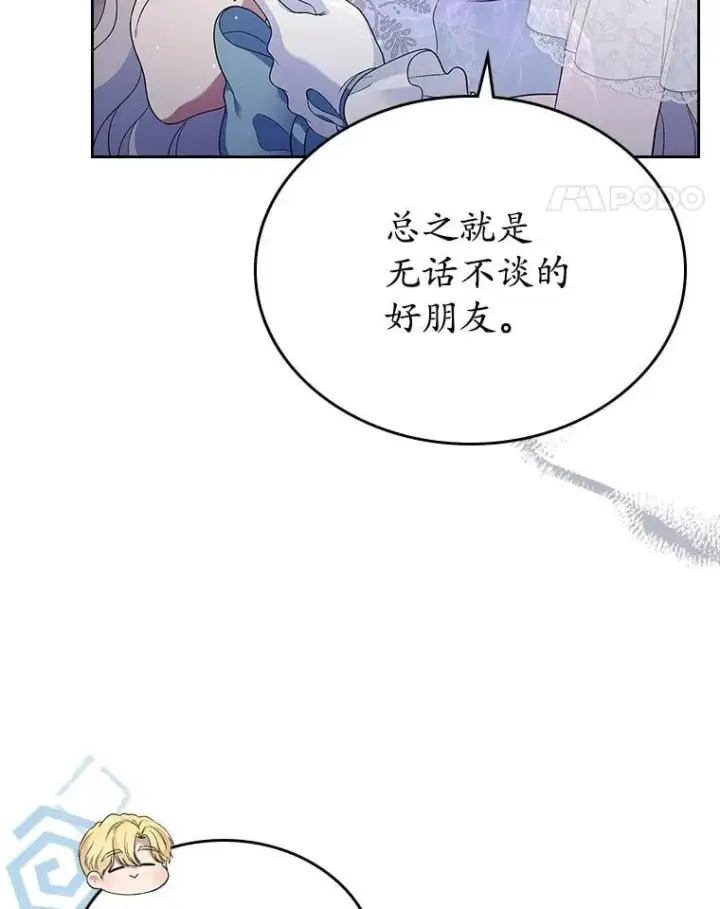 漫画《抢走女主的初恋》39.家族和睦第56张图