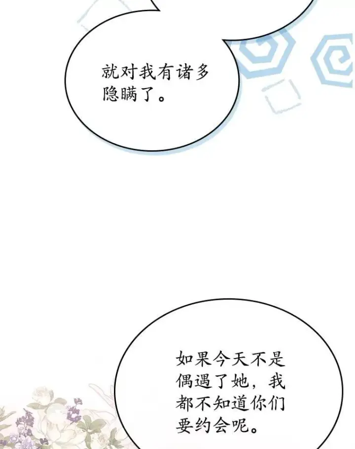 漫画《抢走女主的初恋》39.家族和睦第58张图