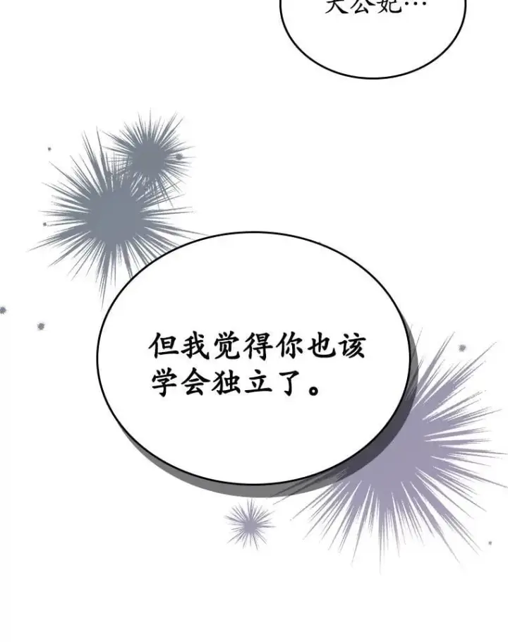 漫画《抢走女主的初恋》39.家族和睦第62张图