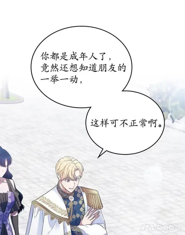 漫画《抢走女主的初恋》39.家族和睦第63张图