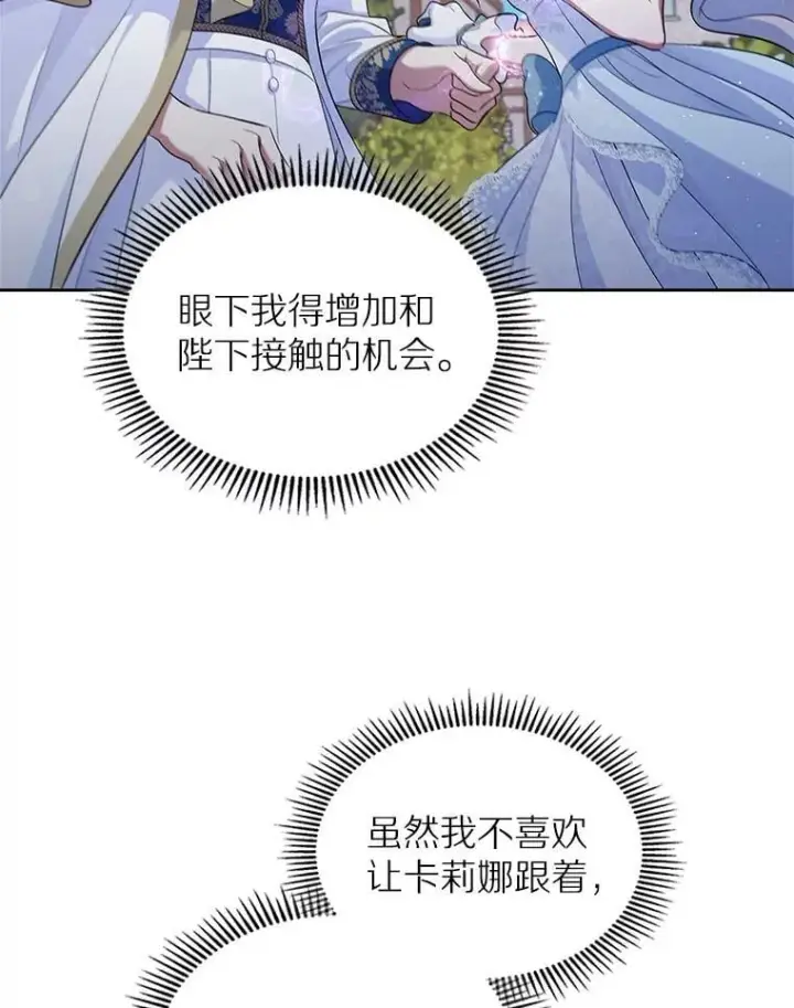 漫画《抢走女主的初恋》39.家族和睦第68张图