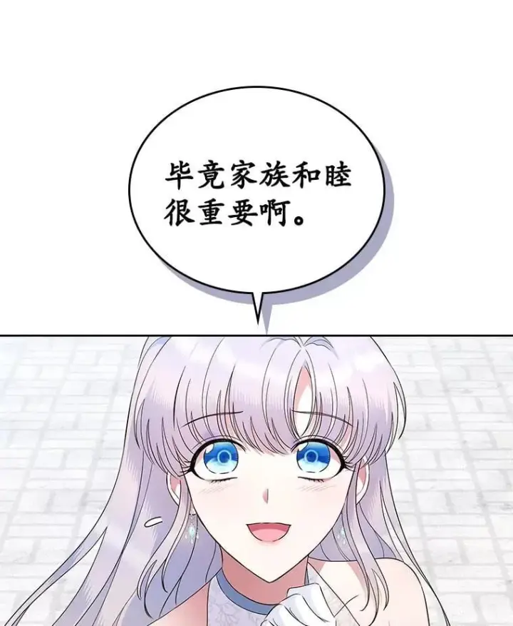 漫画《抢走女主的初恋》39.家族和睦第71张图