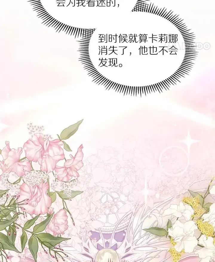 漫画《抢走女主的初恋》39.家族和睦第73张图