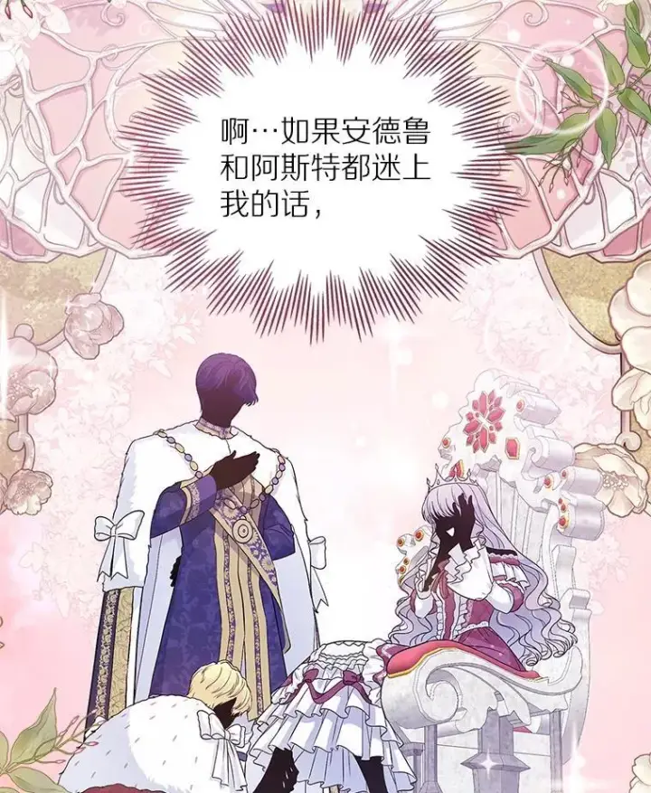 漫画《抢走女主的初恋》39.家族和睦第74张图