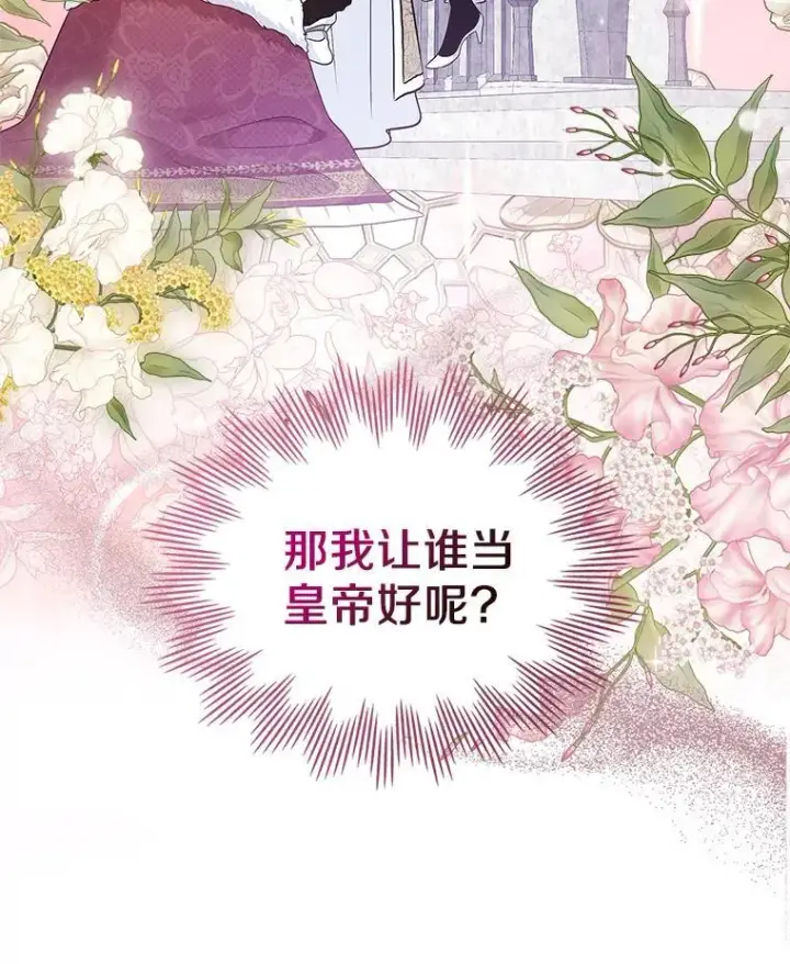 漫画《抢走女主的初恋》39.家族和睦第75张图