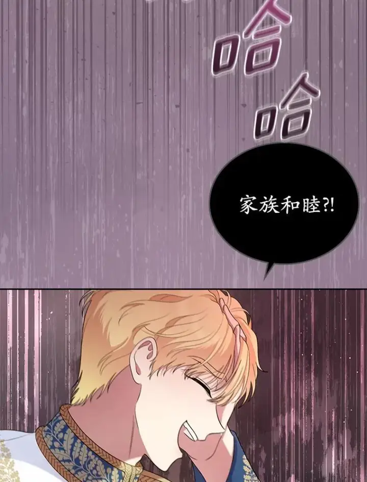 漫画《抢走女主的初恋》39.家族和睦第77张图