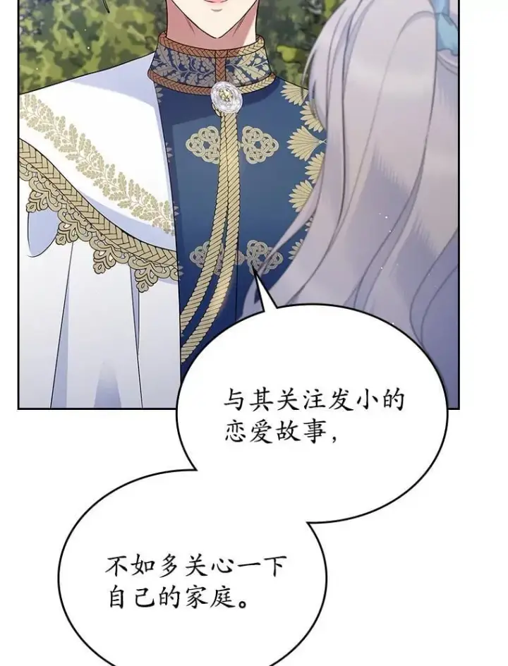 漫画《抢走女主的初恋》39.家族和睦第82张图