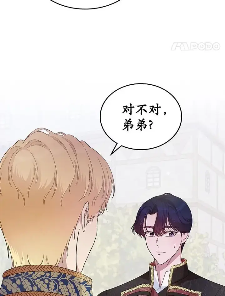 漫画《抢走女主的初恋》39.家族和睦第83张图