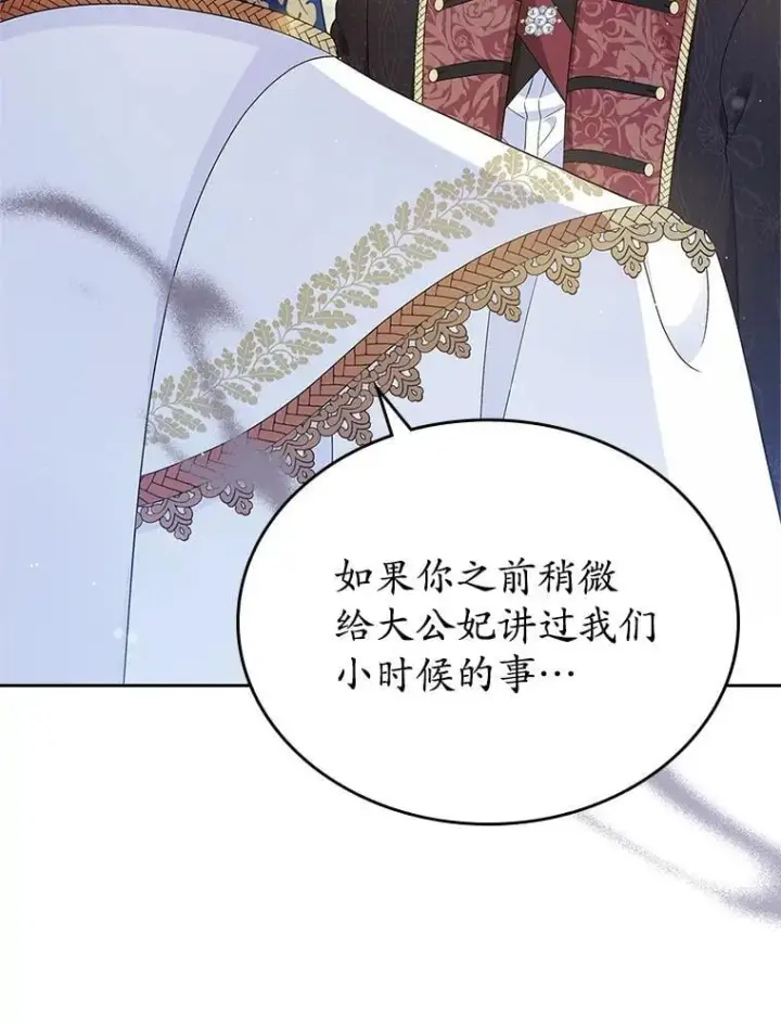 漫画《抢走女主的初恋》39.家族和睦第84张图