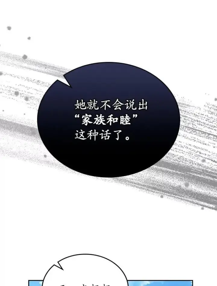 漫画《抢走女主的初恋》39.家族和睦第85张图