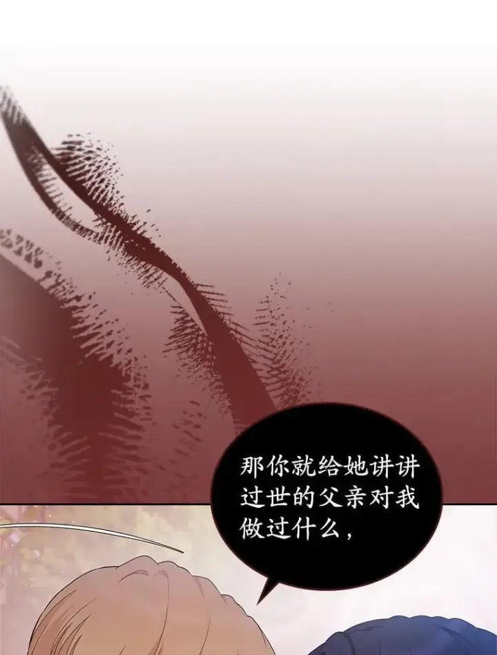 漫画《抢走女主的初恋》39.家族和睦第87张图