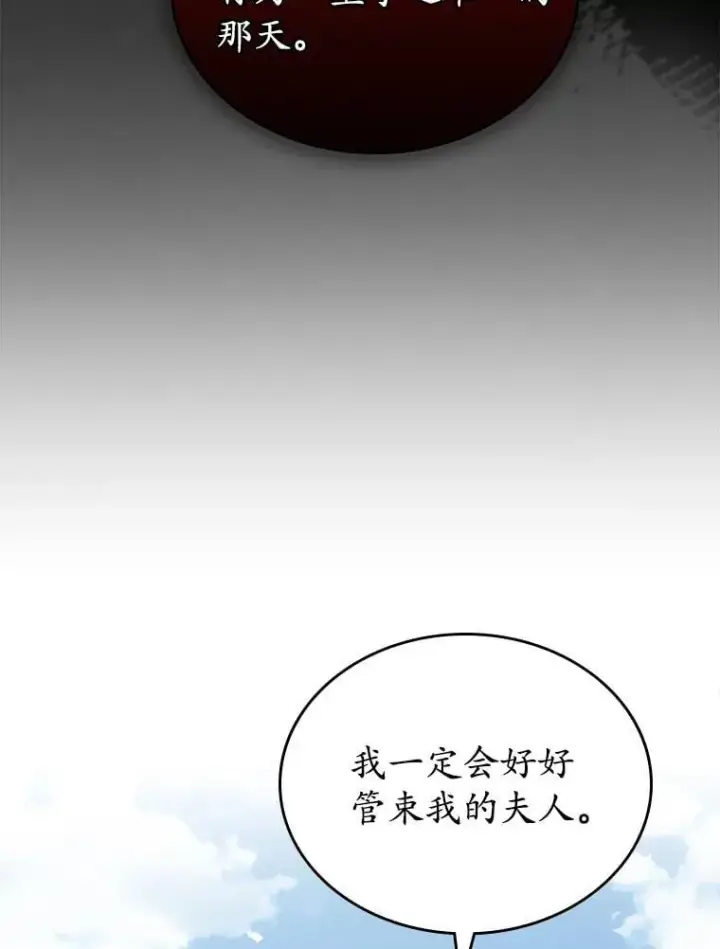 漫画《抢走女主的初恋》39.家族和睦第90张图