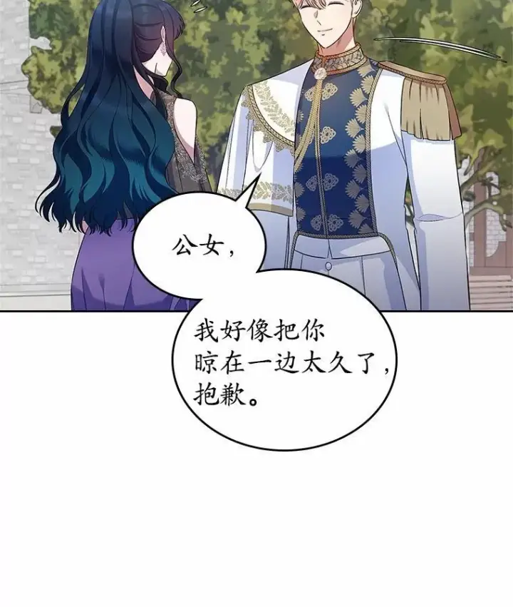 漫画《抢走女主的初恋》39.家族和睦第94张图