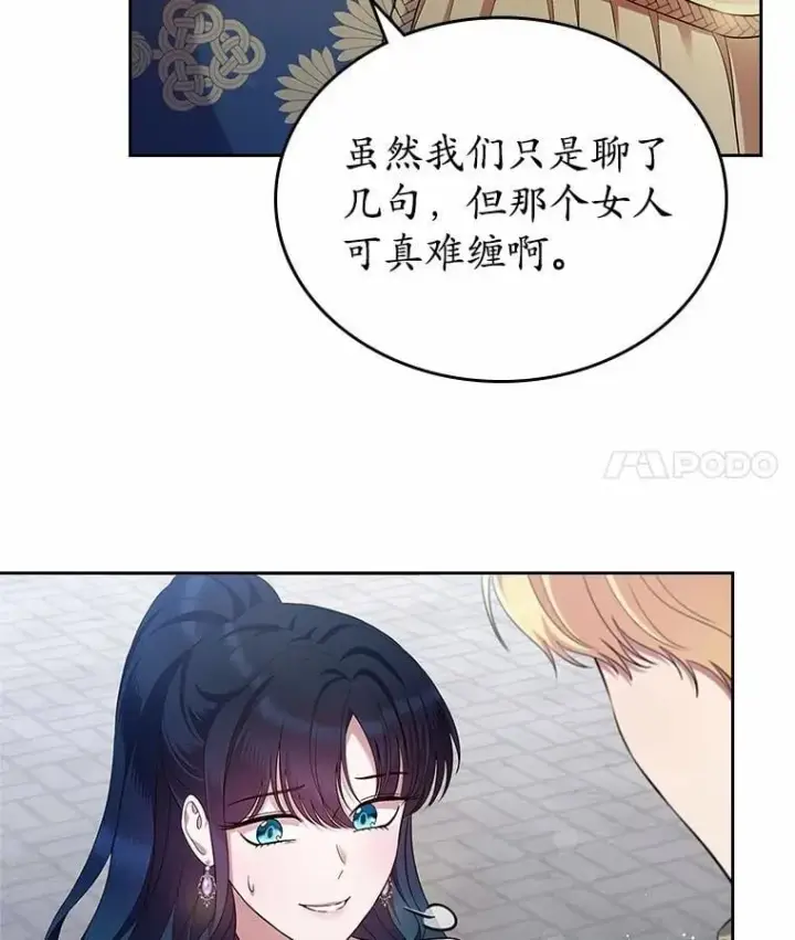 漫画《抢走女主的初恋》39.家族和睦第96张图