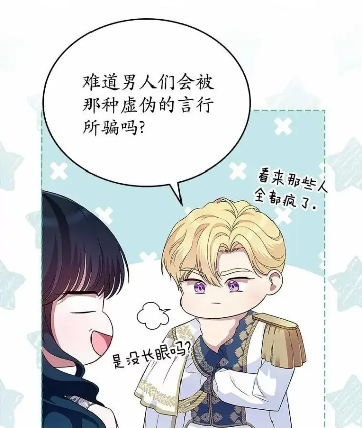 漫画《抢走女主的初恋》39.家族和睦第98张图