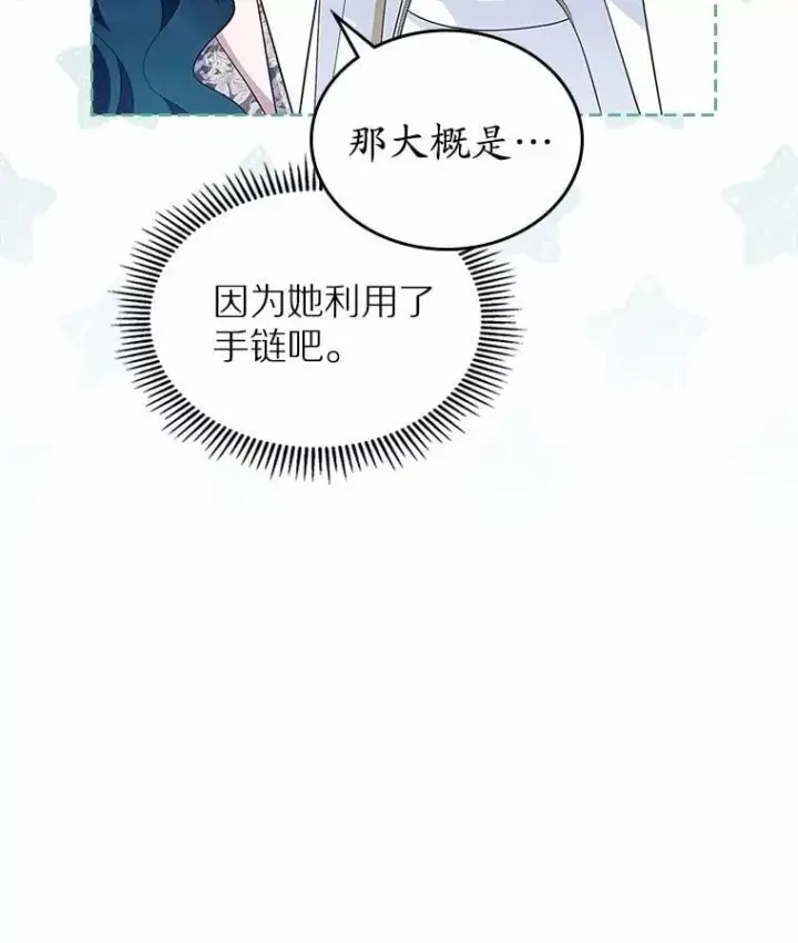 漫画《抢走女主的初恋》39.家族和睦第99张图