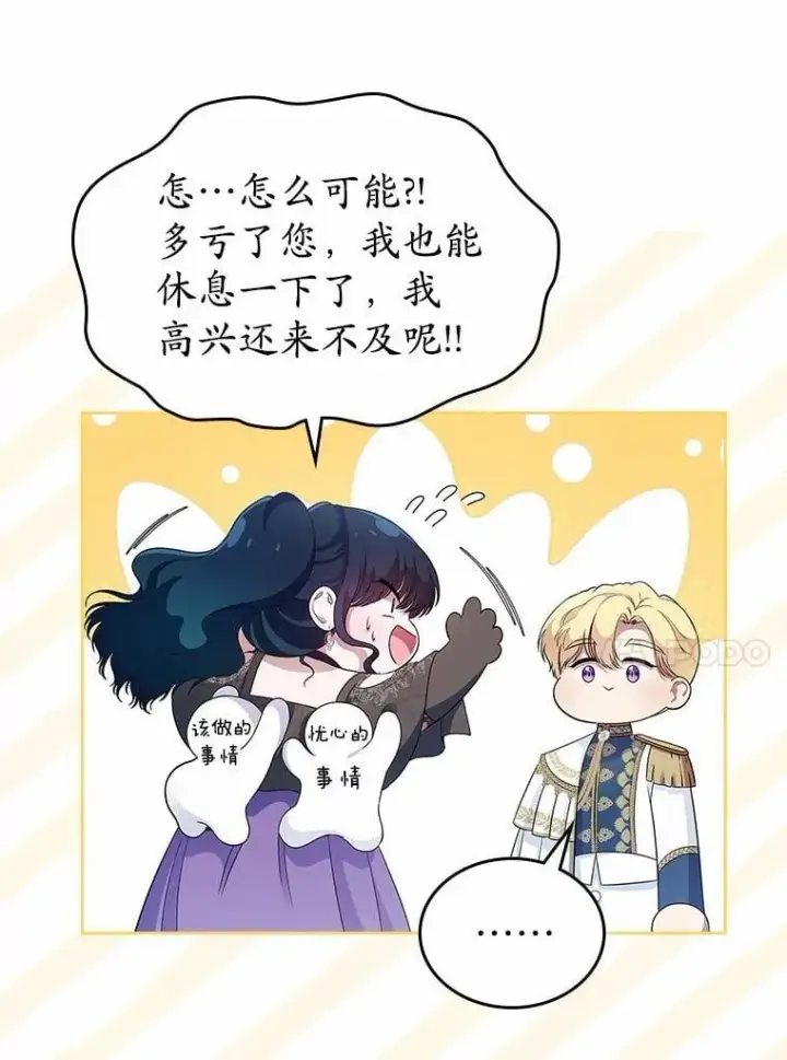 漫画《抢走女主的初恋》40.敞开心扉第10张图