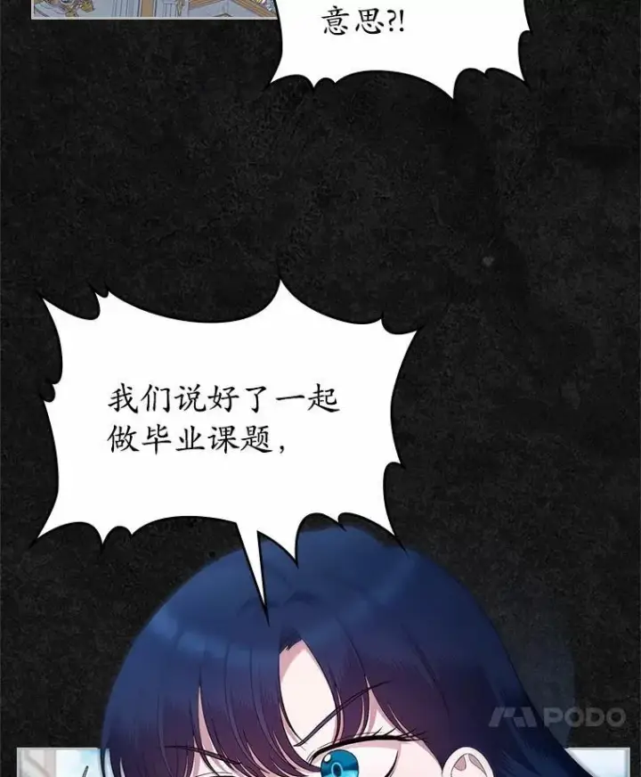 漫画《抢走女主的初恋》40.敞开心扉第102张图