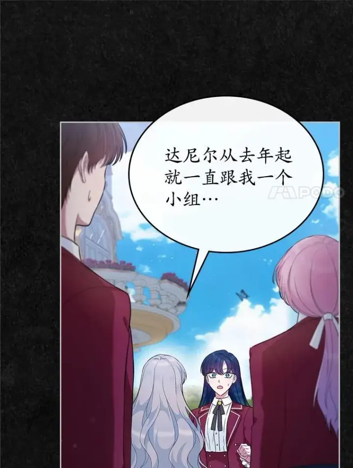 漫画《抢走女主的初恋》40.敞开心扉第106张图