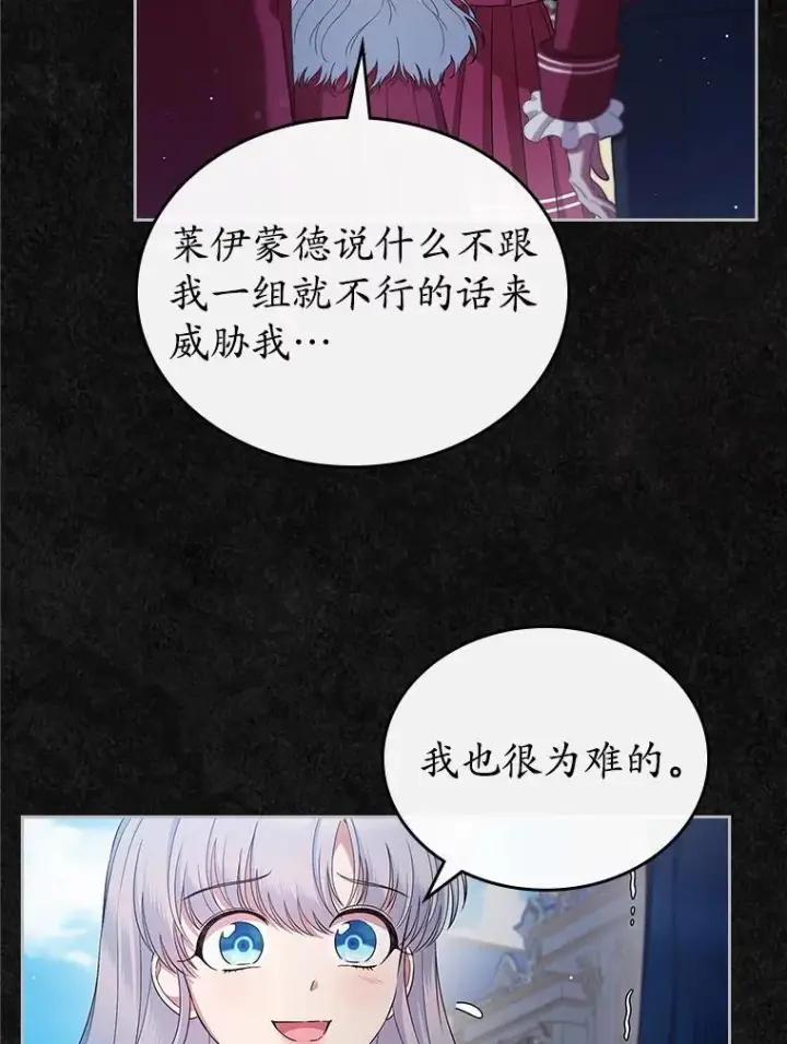 漫画《抢走女主的初恋》40.敞开心扉第107张图