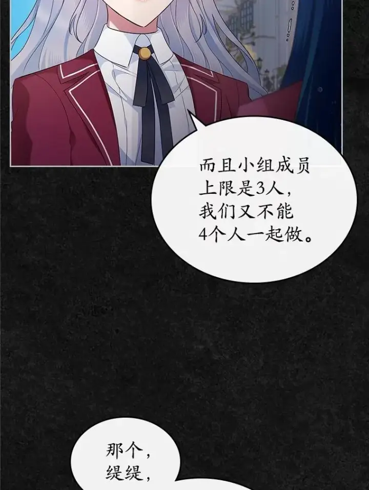 漫画《抢走女主的初恋》40.敞开心扉第108张图