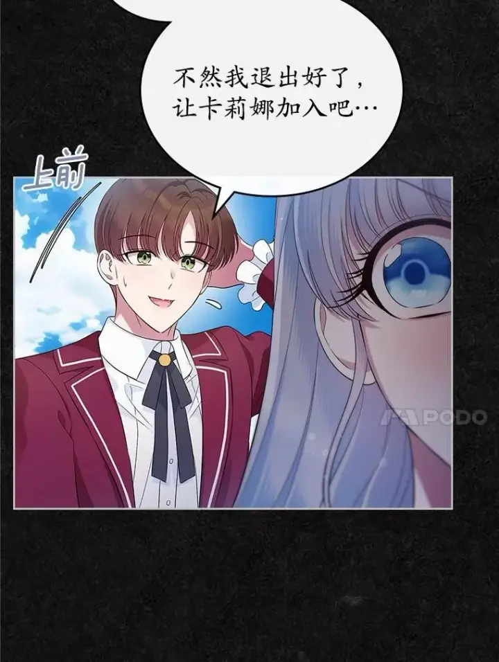 漫画《抢走女主的初恋》40.敞开心扉第109张图