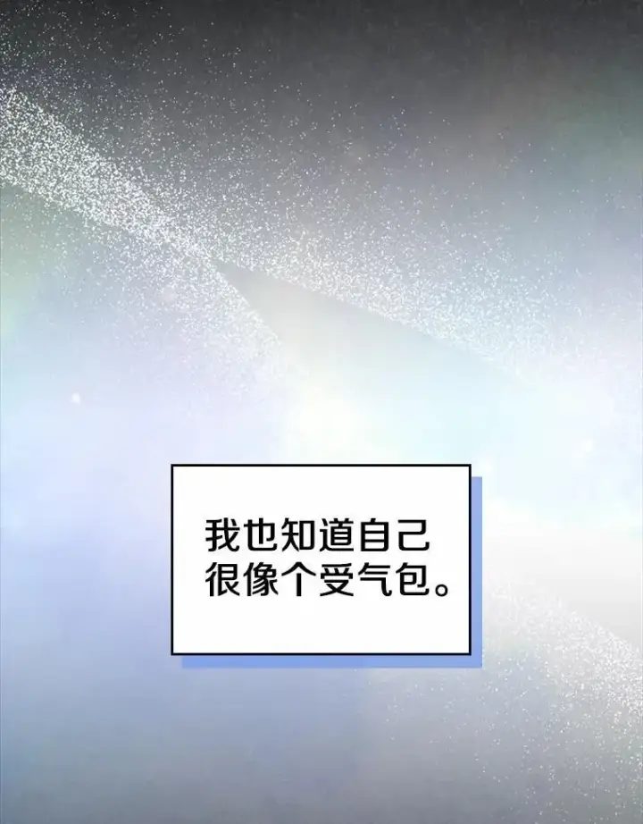 漫画《抢走女主的初恋》40.敞开心扉第113张图